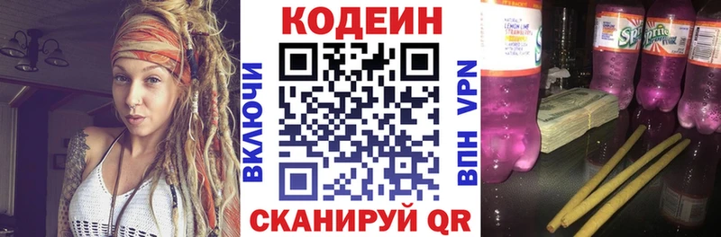 Кодеин Purple Drank  купить наркоту  сайты даркнета Telegram  Крым 